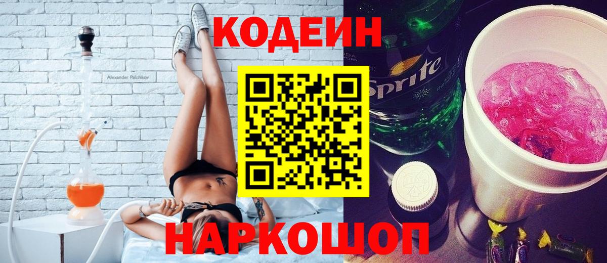 Кодеиновый сироп Lean напиток Lean (лин) Бузулук