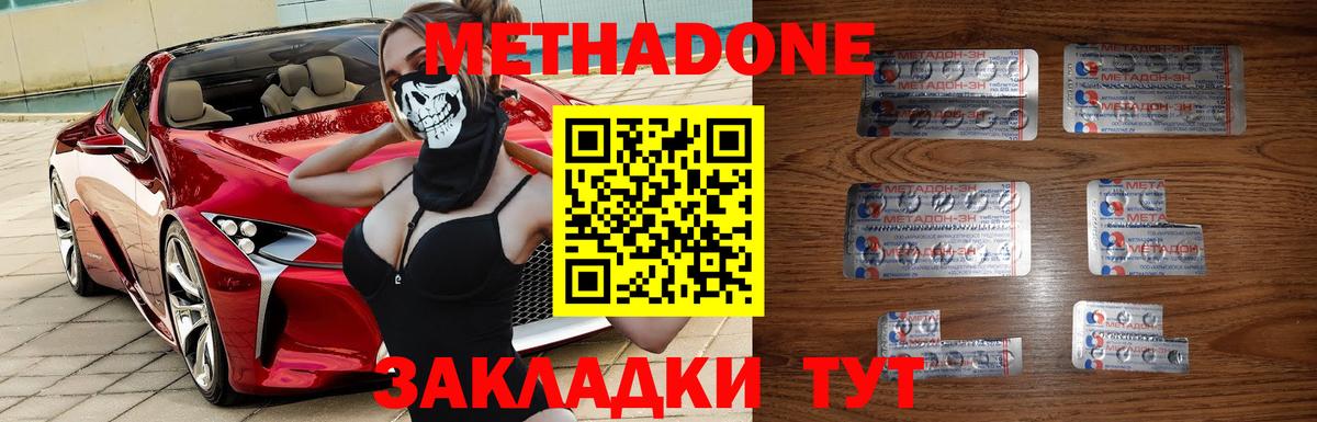 МЕТАДОН methadone  Вход с VPN  Бузулук 